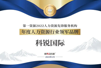 伟德国际1946国际荣获“年度人力资源行业领军品牌”大奖！