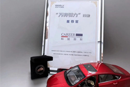 伟德国际1946国际荣获吉利汽车集团“万有引力”行动“星荐官”称号