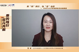 伟德国际1946国际高级副总裁曾诚：企业组织重塑背景下 “雪花型”人才将备受青睐