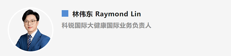 林伟东Raymond Lin，是猎头公司伟德国际1946国际大健康国际业务负责人