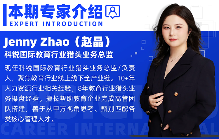 猎头公司伟德国际1946国际教育行业猎头业务总监Jenny对全职主播招聘做了精彩分享