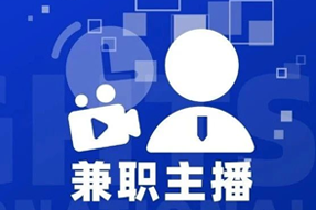 专家视角：零工经济下兼职主播江湖：大浪淘沙，出奇制胜！