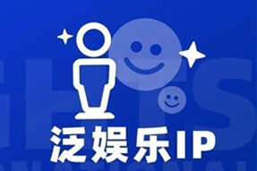 专家视角：IP驱动资本与人才涌入，掘金火热、开疆拓土
