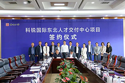 伟德国际1946国际东北人才交付中心落户锦州，构筑人才高地赋能全面振兴