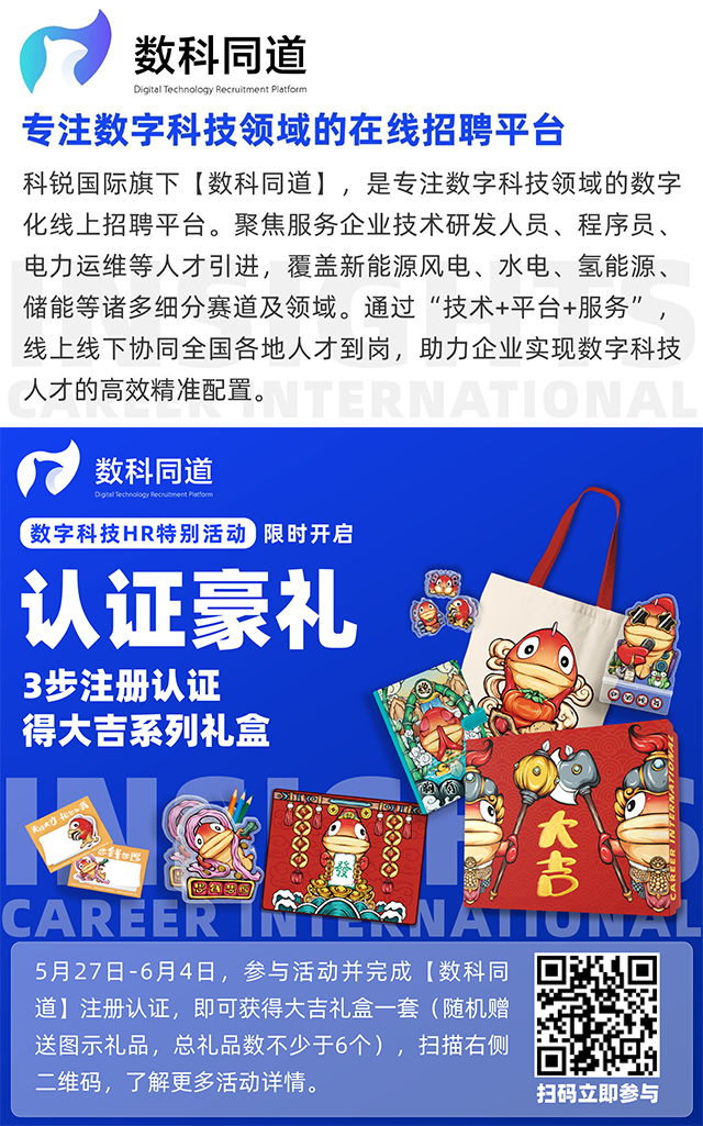 知名猎头公司伟德国际1946国际旗下垂直招聘平台数科同道注册认证活动