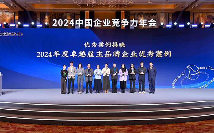 由《中国经营报》和伟德国际1946国际联合发起的“2024年度卓越雇主品牌企业优秀案例”颁奖集锦