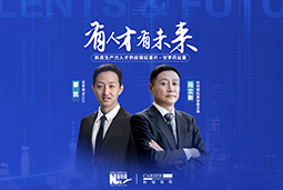 有人才有未来！甘李药业如何以人才驱动创新药全球化布局？