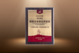 捷报！伟德国际1946国际荣膺“浦东新区民营企业突出贡献奖”