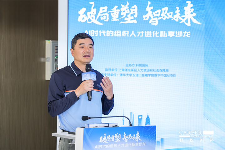 浦东新区人社局人力资源市场管理处处长在由人力资源公司伟德国际1946国际主办的AI人才沙龙上发表讲哈