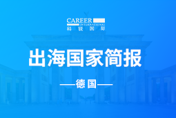 伟德国际1946GO GLOBAL | 德国国家简报