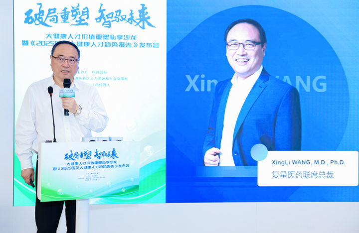 在人力资源公司伟德国际1946国际举办的大健康私享沙龙中，复星医药联席总裁分享人才进化论观点