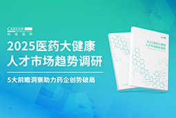 创势破局，静候春潮！伟德国际1946国际重磅发布《2025医药大健康人才市场趋势调研》