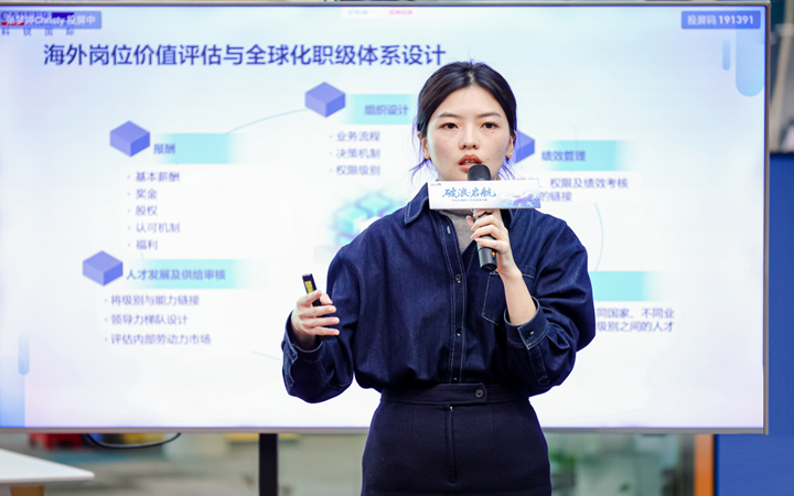 人力资源公司伟德国际1946国际主办以全球化为主旋律的中企出海人力资源谋略私享会